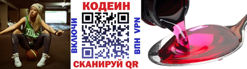 купить наркоту  Волчанск  Кодеин Purple Drank 